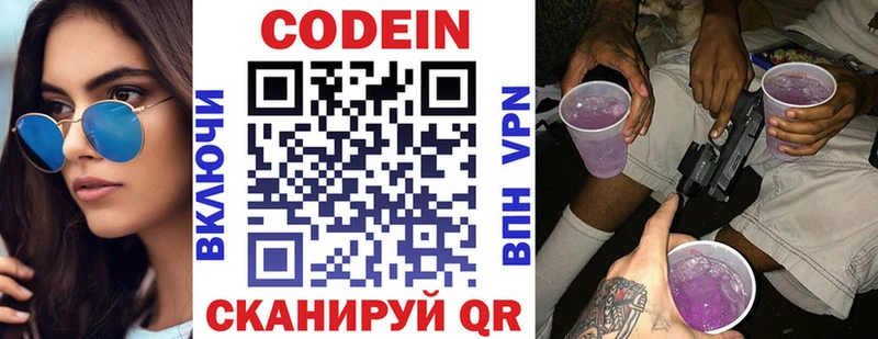 Codein напиток Lean (лин) Кирсанов